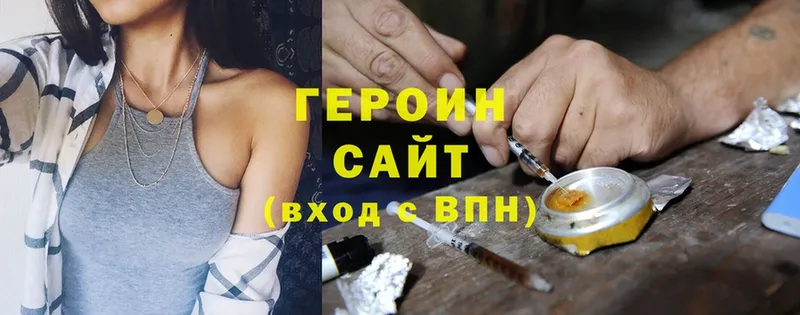 Героин Heroin  Рассказово 